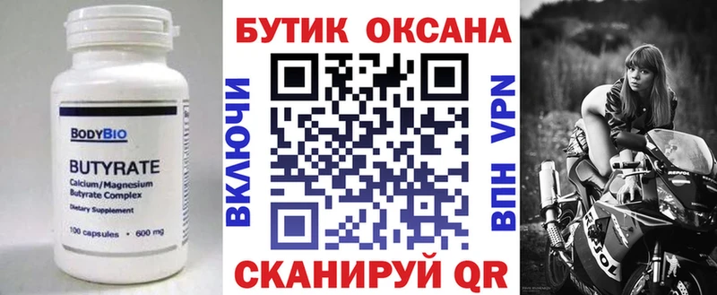 Бутират GHB  где найти   Ялуторовск 