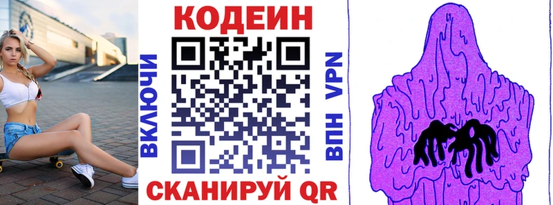 МЕГА Ялуторовск Кодеиновый сироп Lean напиток Lean (лин)
